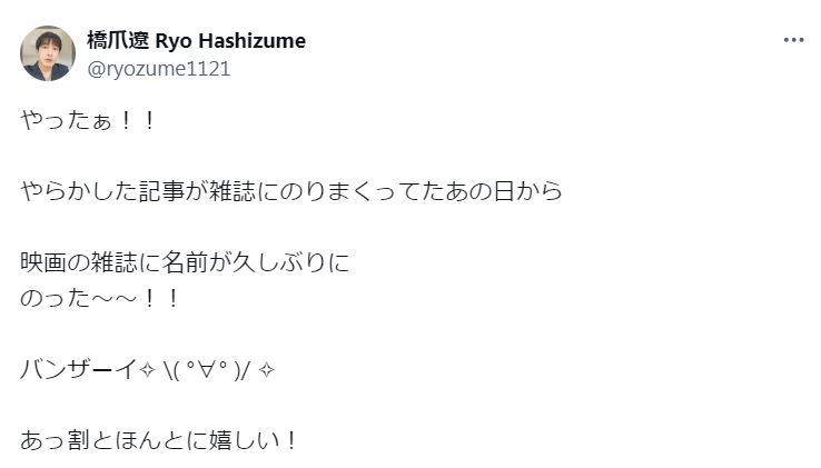 橋爪遼のXから