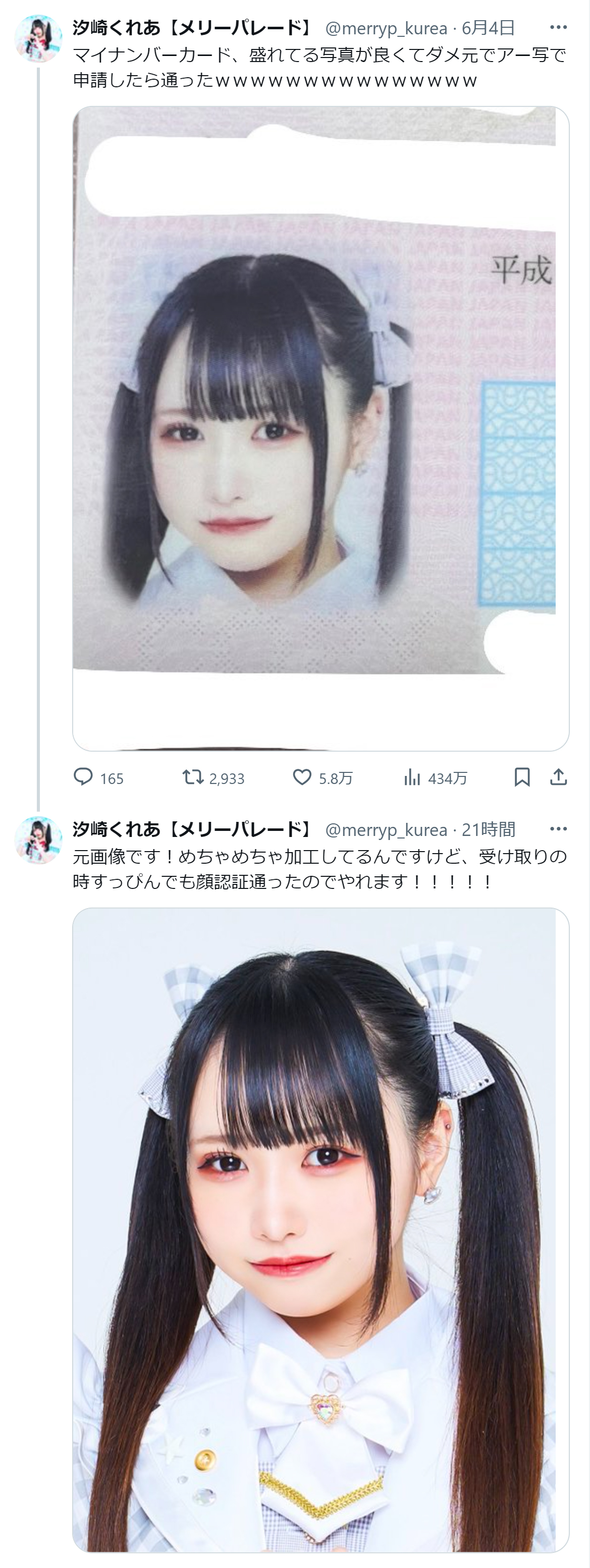 汐崎くれあのX（旧ツイッター）から