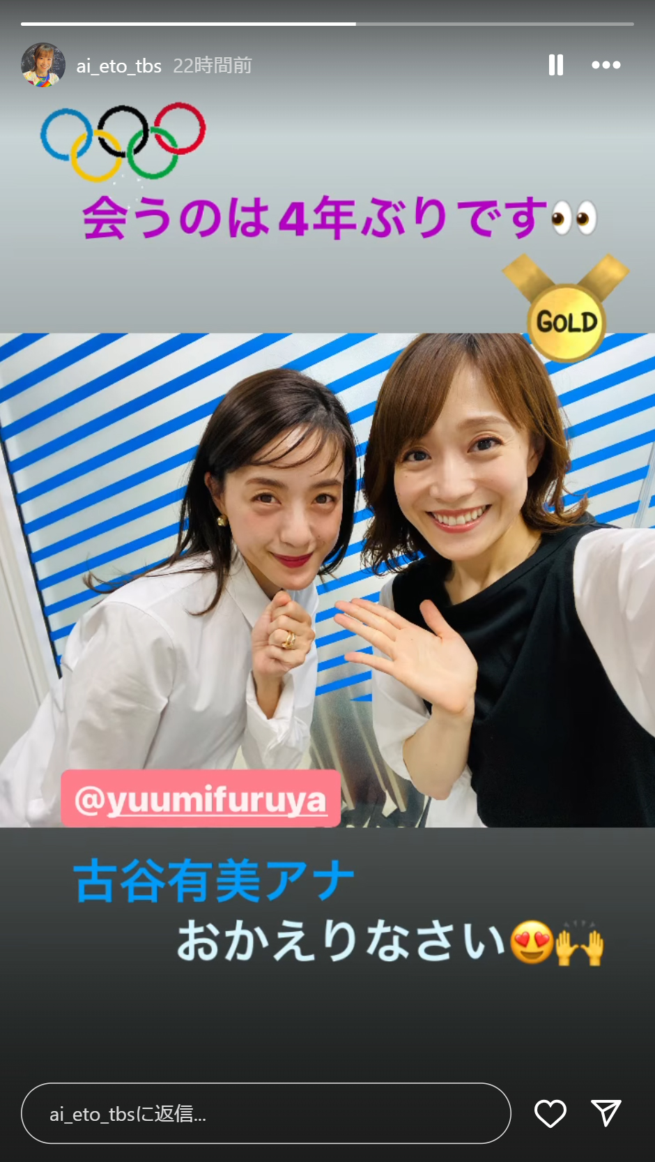 江藤愛アナのインスタグラムのストーリーズから