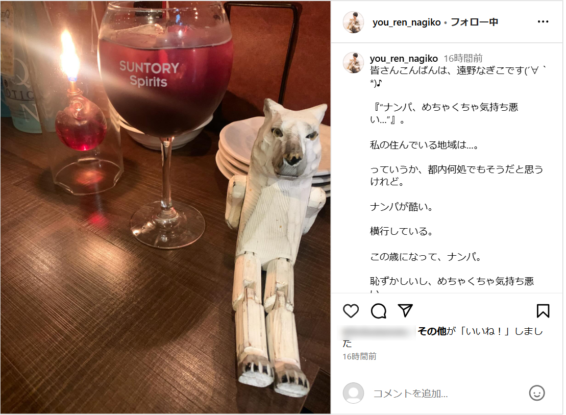 遠野なぎこのインスタグラムから