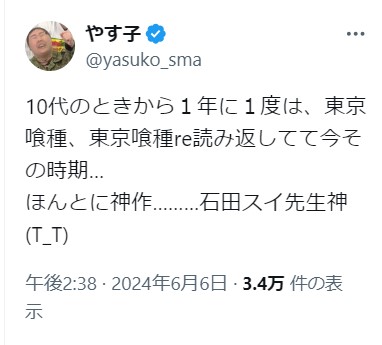 やす子の公式X（旧ツイッター）から