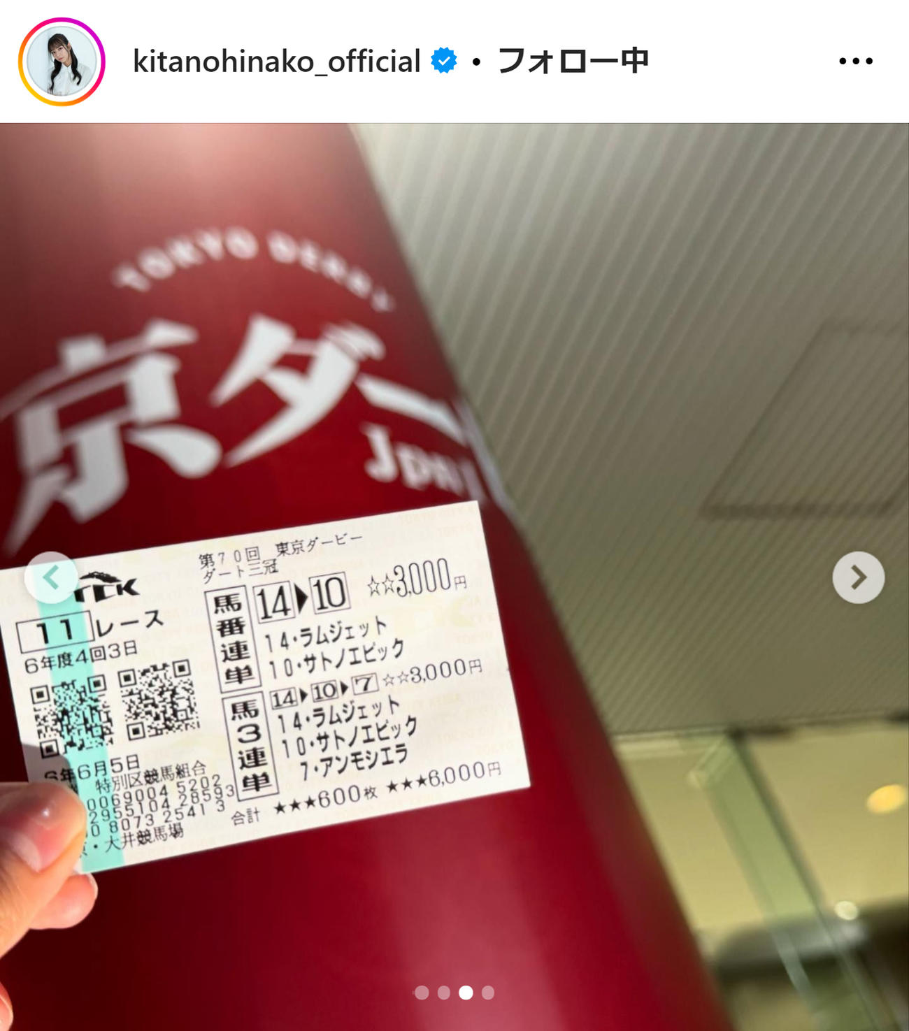 北野日奈子が的中させた東京ダービーの馬券（北野日奈子のインスタグラムから）