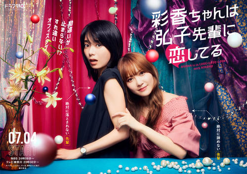 森カンナと日向坂46加藤史帆、ガーズラブものドラマでダブル主演　共に連ドラ主演は初