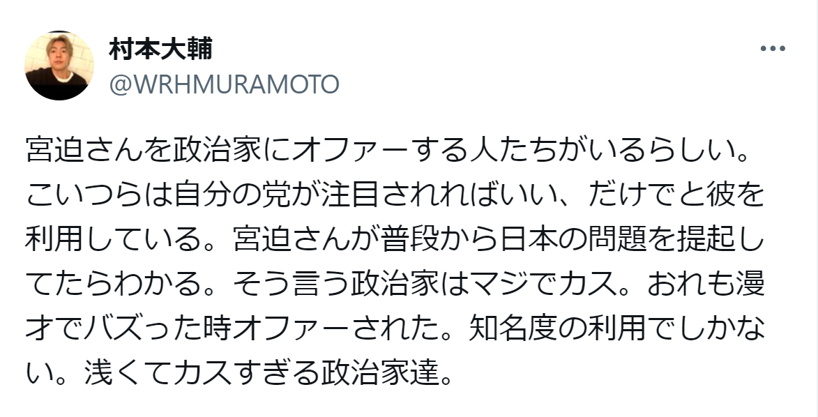 村本大輔のX（旧ツイッター）から