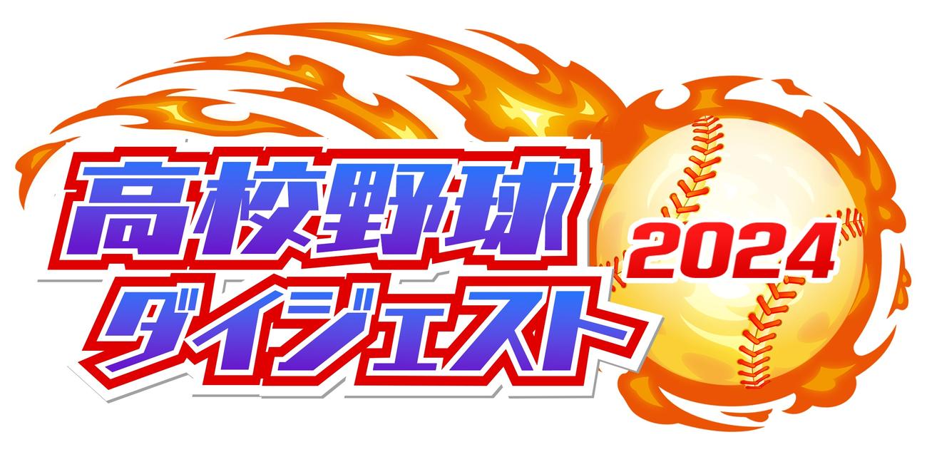 テレビ埼玉で7月11日スタートの「高校野球ダイジェスト2024」のロゴ