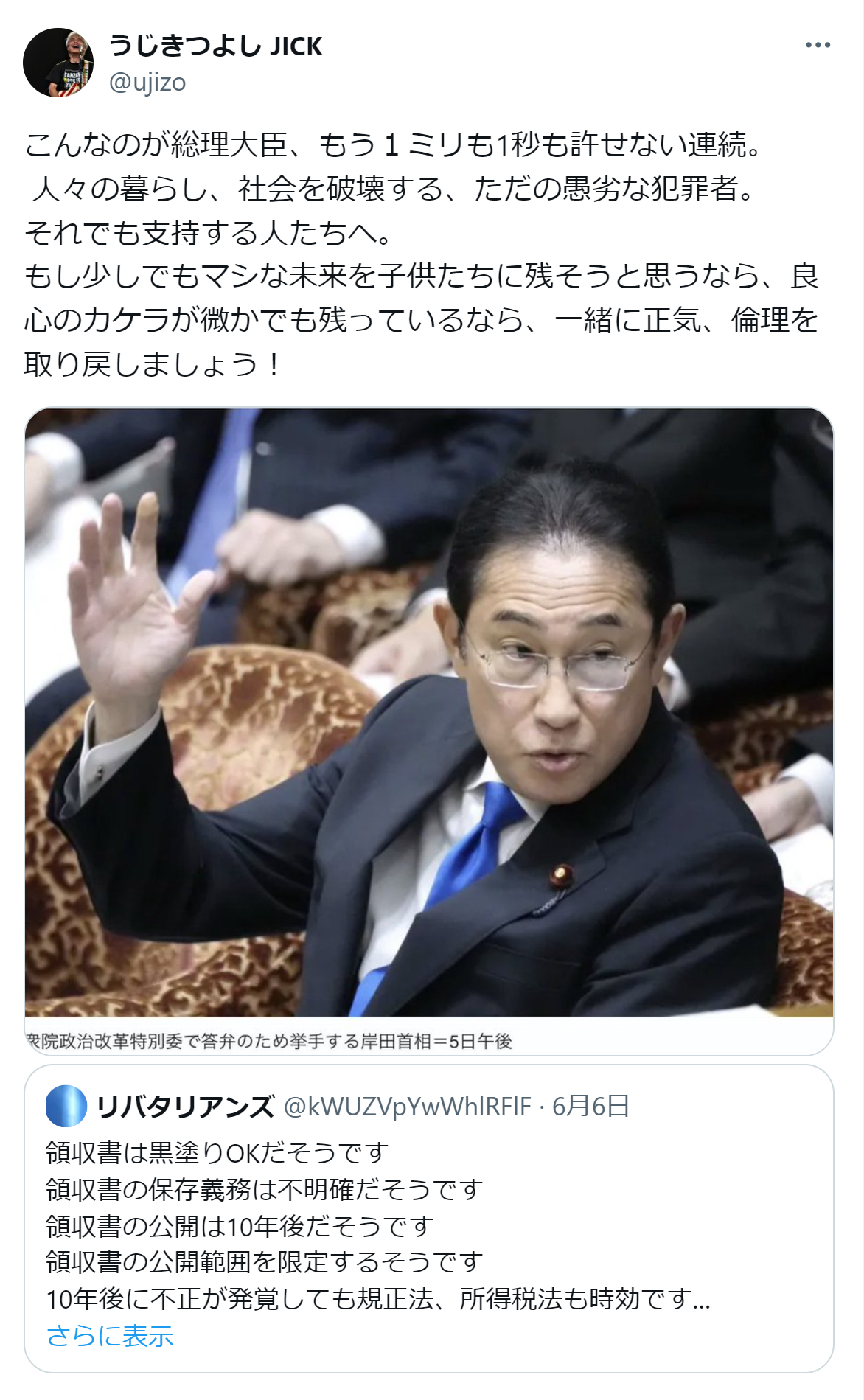 うじきつよしのX（旧ツイッター）から