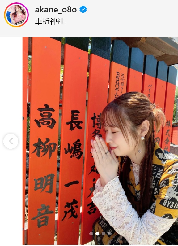 高柳明音のインスタグラムから