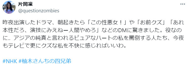 片岡凜のX（旧ツイッター）から
