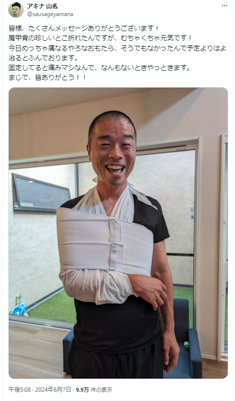 アキナ山名文和のＸから