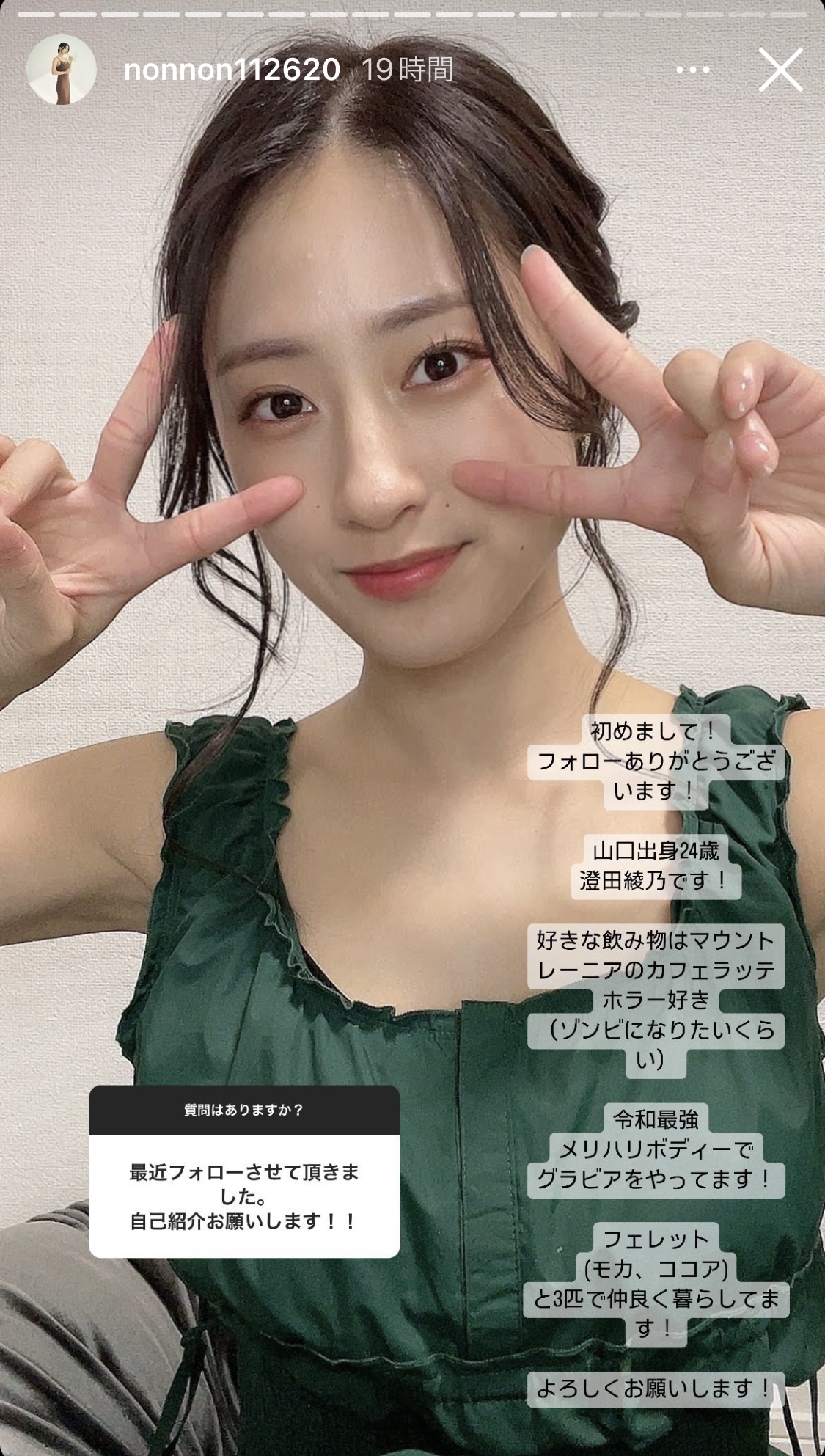 澄田綾乃のインスタグラムのストーリーズ
