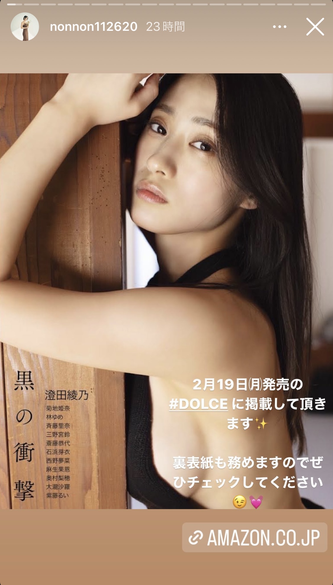 澄田綾乃のインスタグラムのストーリーズ