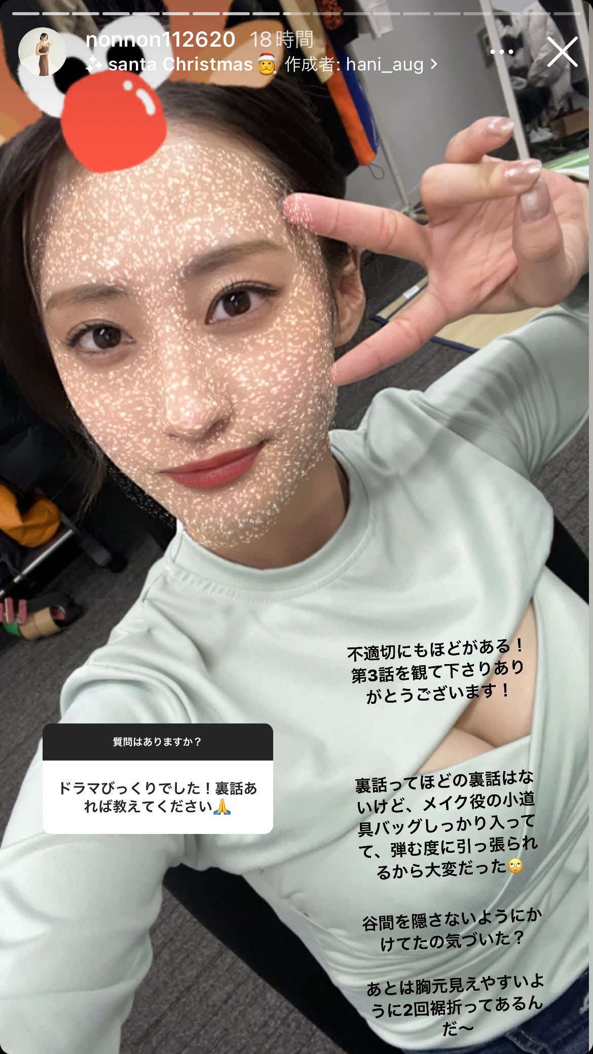澄田綾乃のインスタグラムのストーリーズ