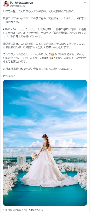 折井あゆみのＸから