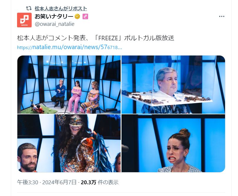 松本人志のＸから