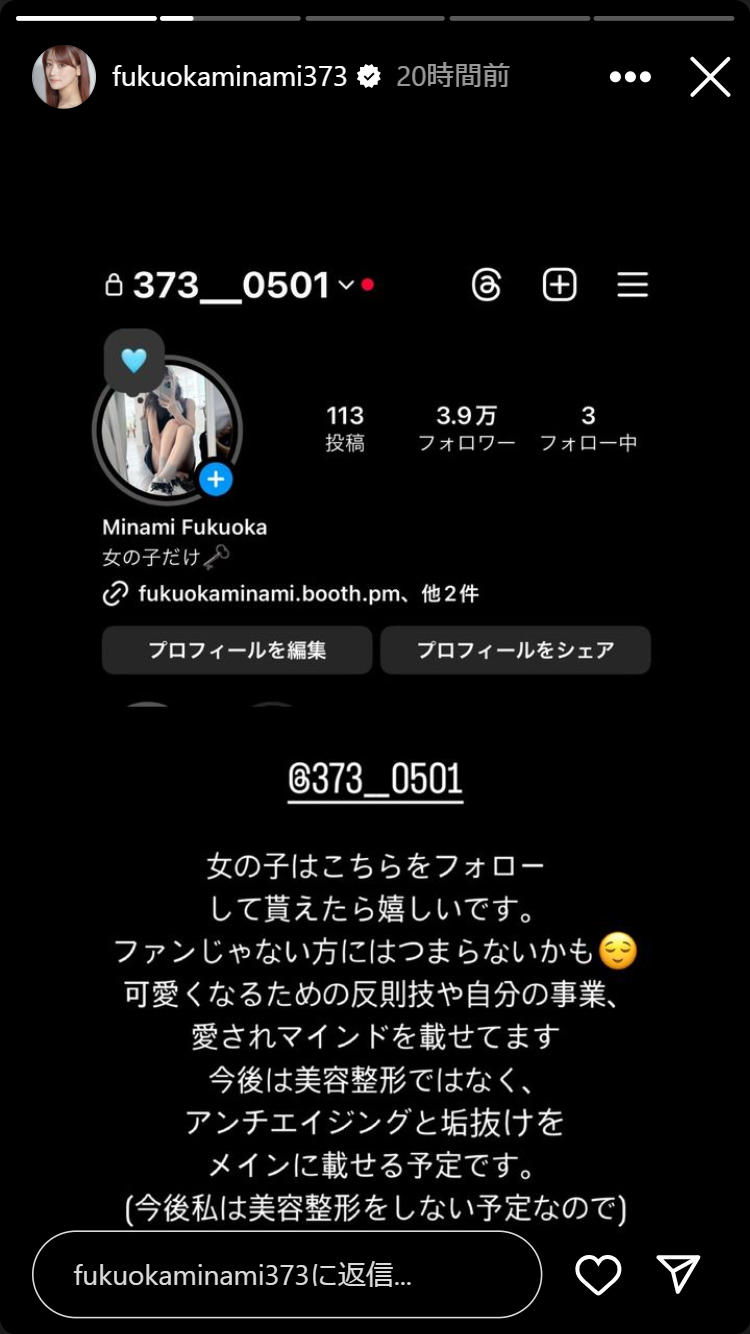 福岡みなみのインスタグラムから
