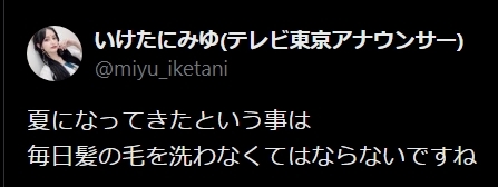 池谷実悠アナのXから