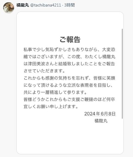 橘龍丸のXから