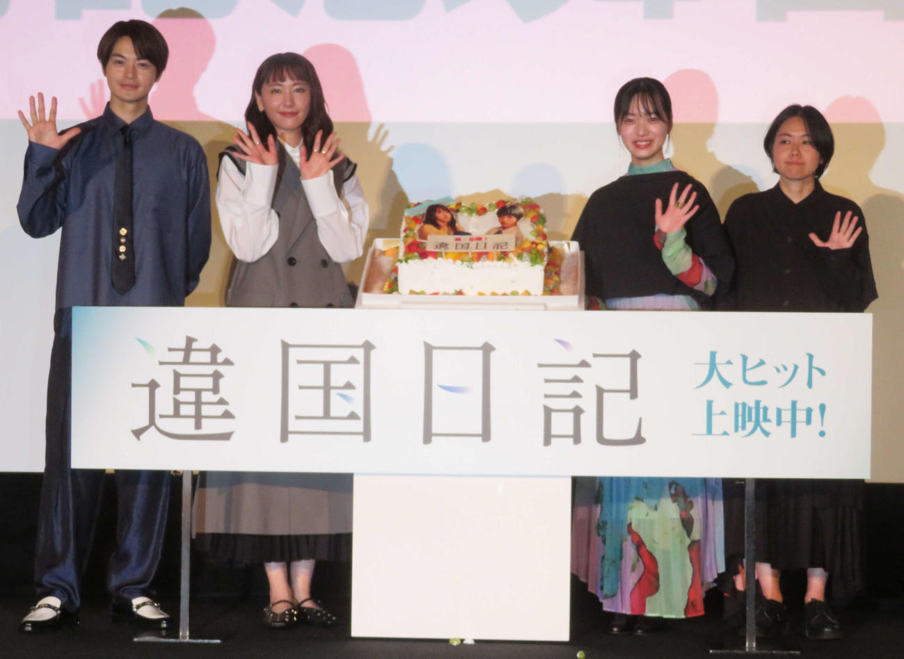 映画「違国日記」公開記念舞台あいさつに登壇した、左から瀬戸康史、新垣結衣、早瀬憩、瀬田なつき監督（撮影・村上幸将）