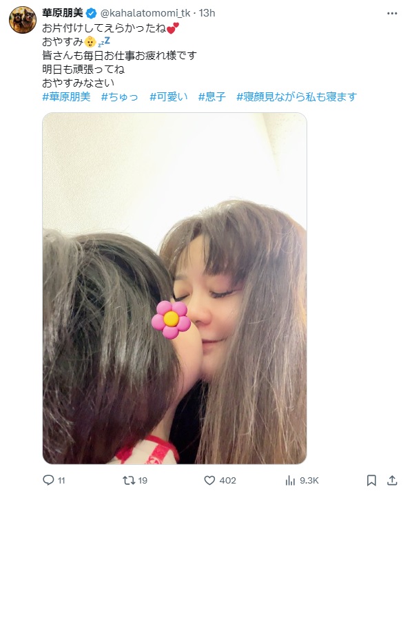 華原朋美のXから