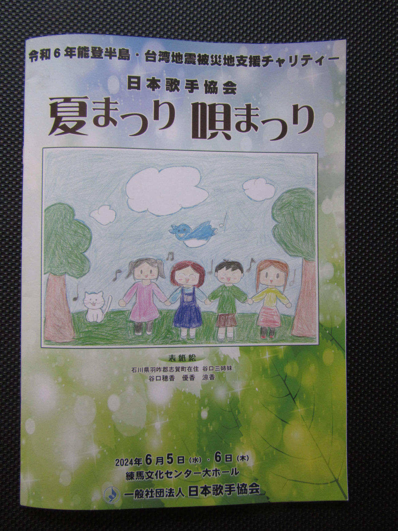 能登半島地震で被災した谷口3姉妹が描いたパンフレットの表紙絵