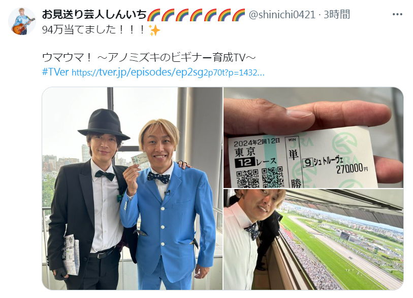 お見送り芸人しんいちのインスタグラムから