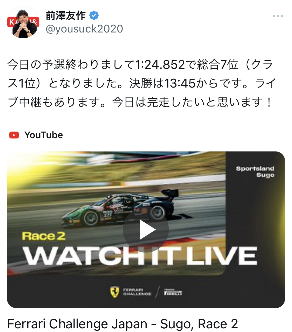 前澤友作氏のXから