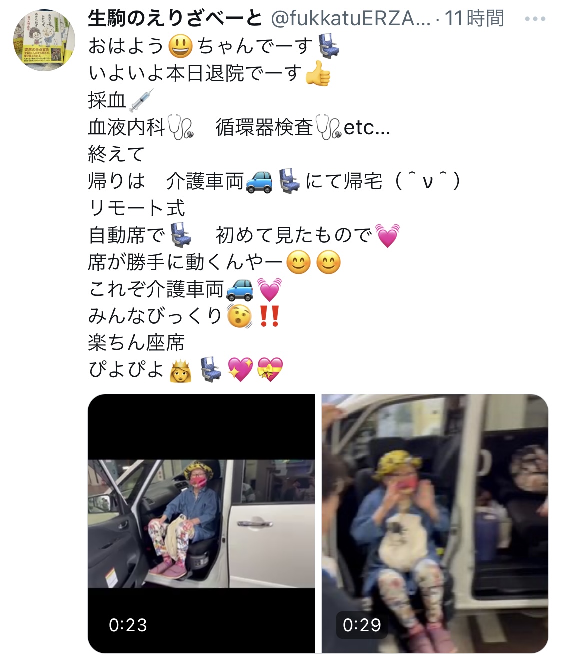 宮川花子のXから
