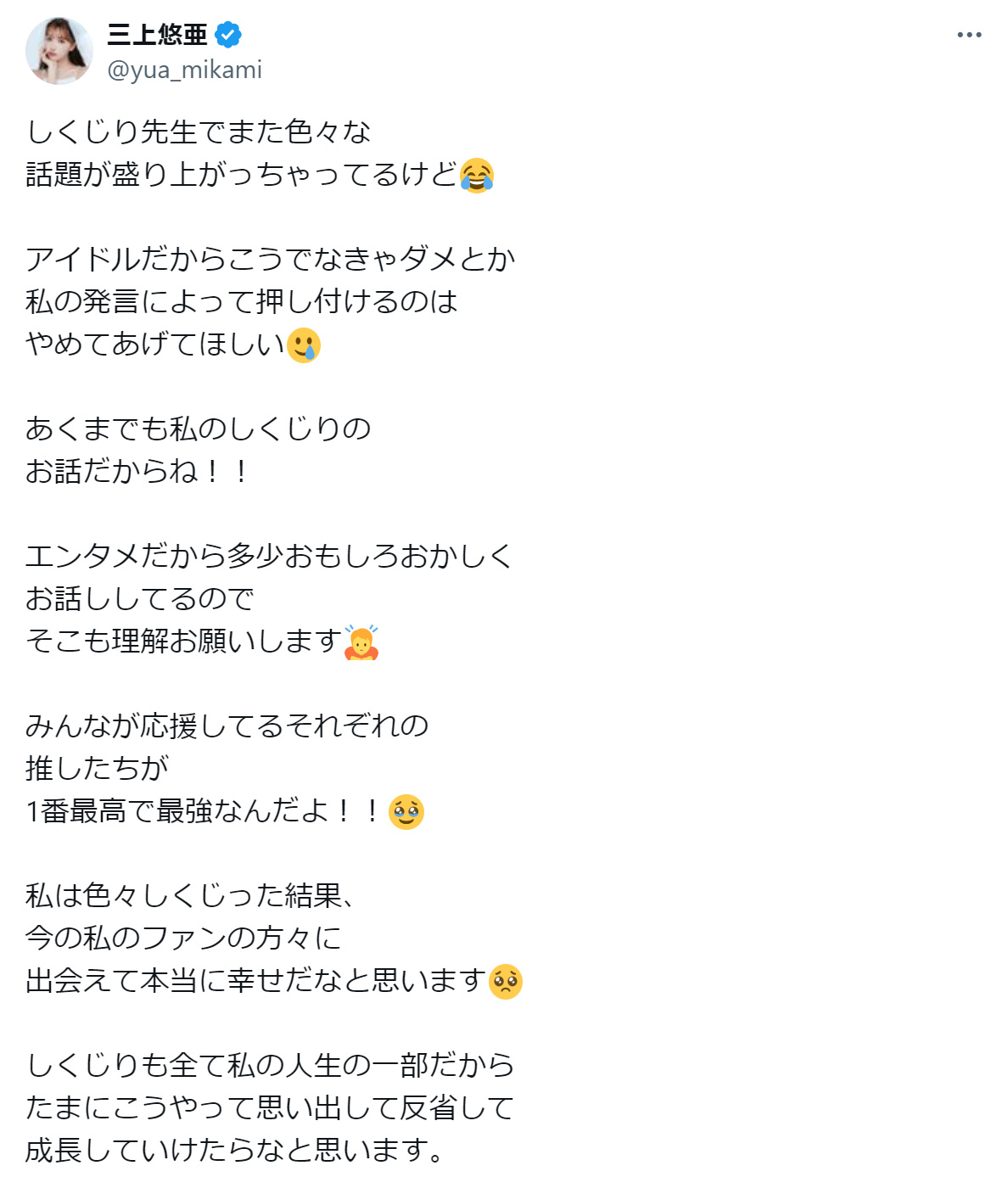 三上悠亜のXから