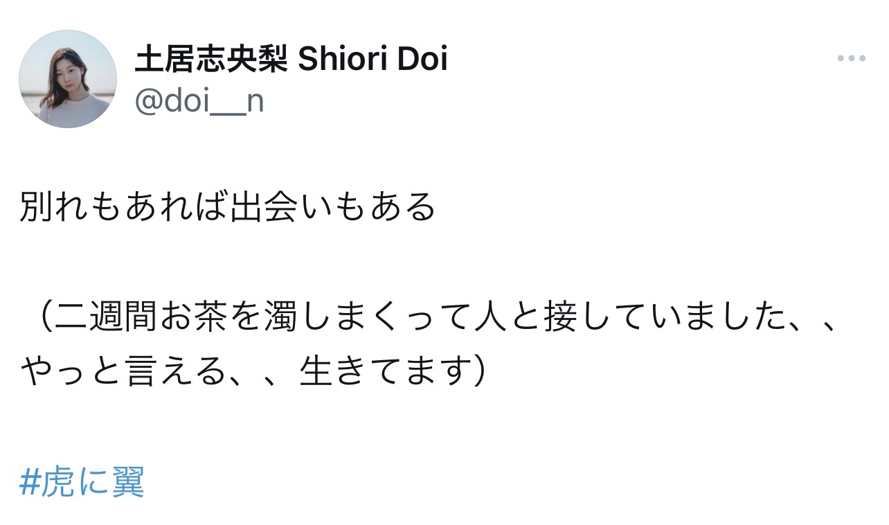 土居志央梨のXから