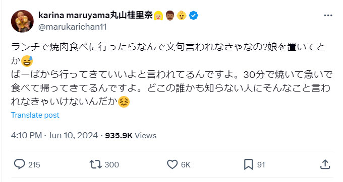 丸山桂里奈のXから