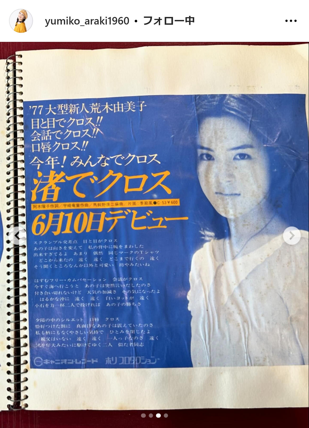 荒木由美子のインスタグラムから