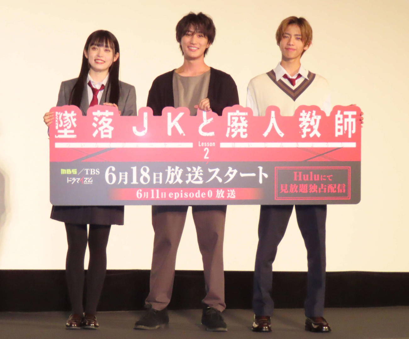 主ドラマ「墜落JKと廃人教師　Lesson2」のトークイベントに出席した、左から高石あかり、HiHi Jets橋本涼、少年忍者田村海琉（撮影・横山慧）