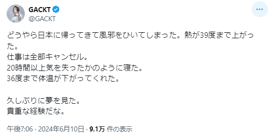 GACKTのXから