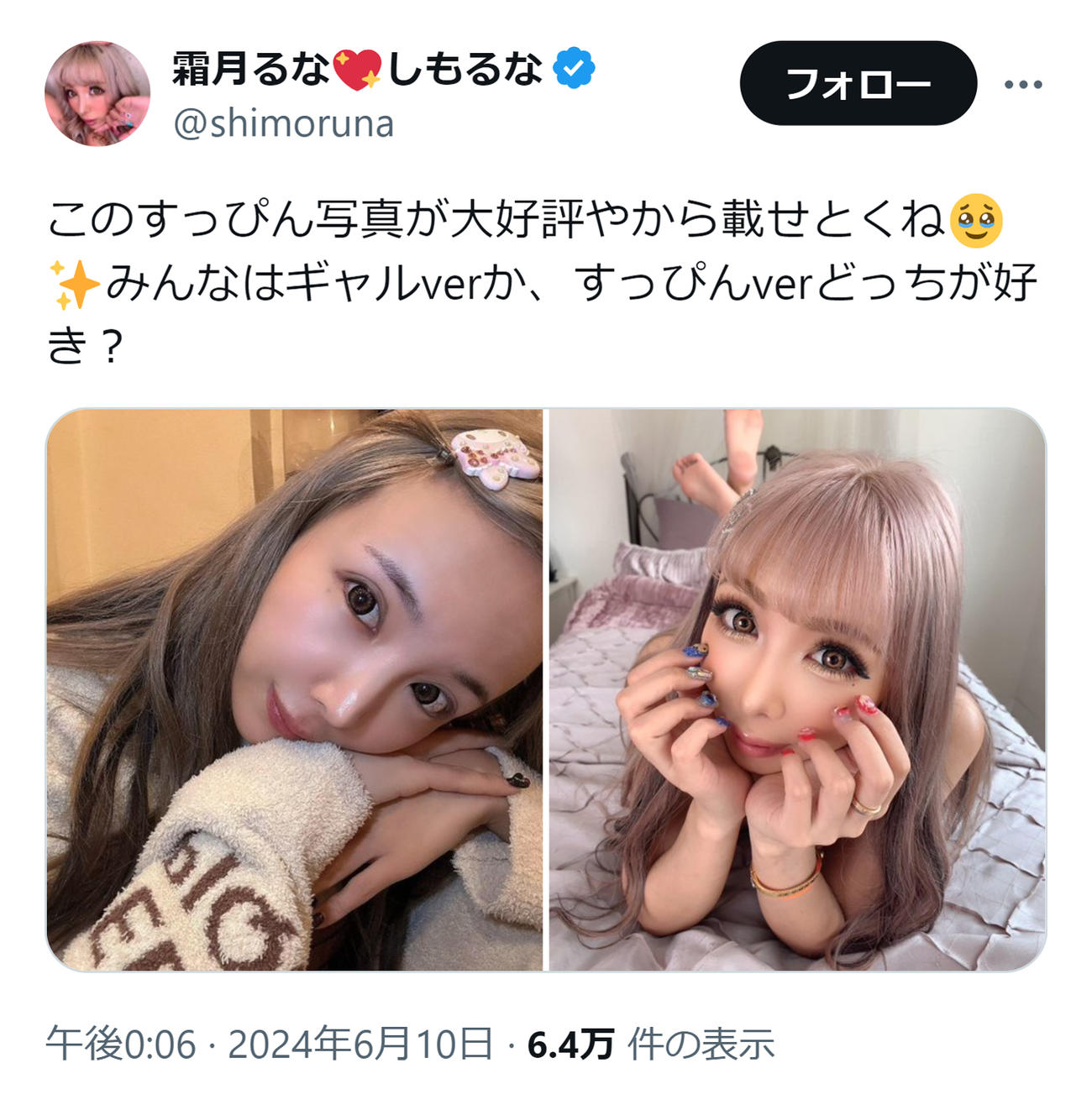 霜月るなのXから