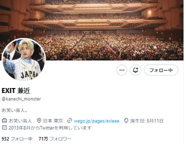 EXITの兼近大樹のXから
