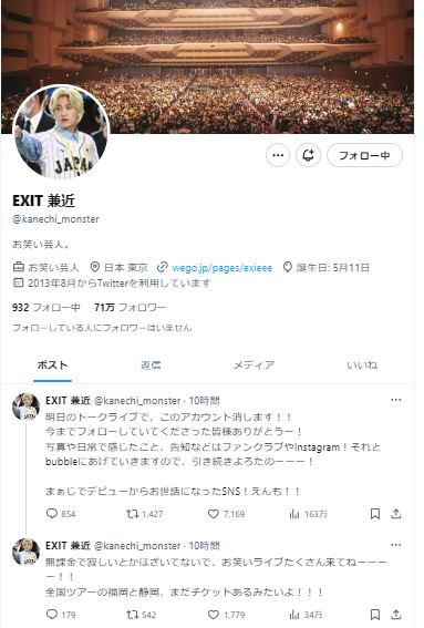 EXITの兼近大樹のXから