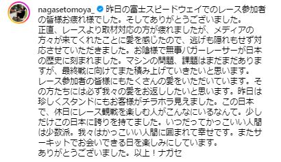 長瀬智也氏、バイクレースへの思い「愛を感じたので逃げも隠れもせず」取材応じた理由説明