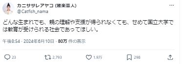 カニササレアヤコのXから