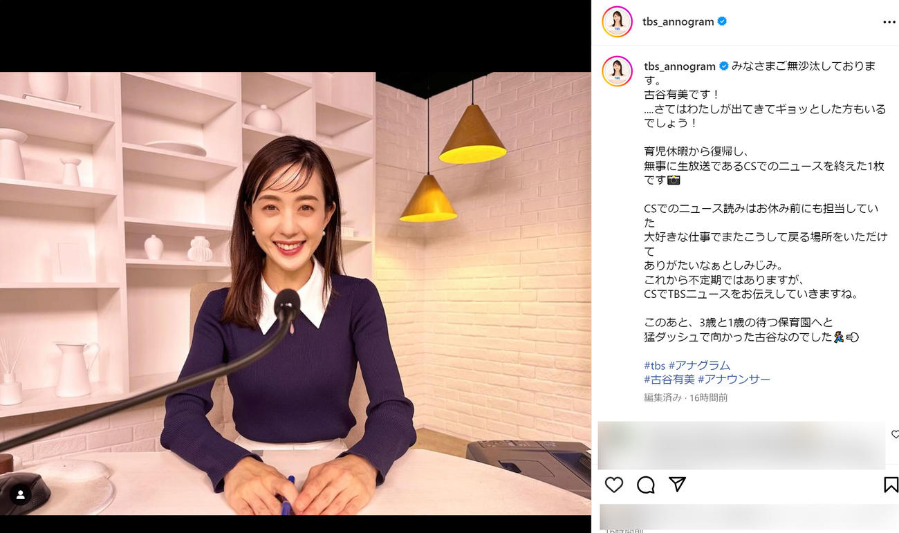 古谷有美アナのインスタグラムから