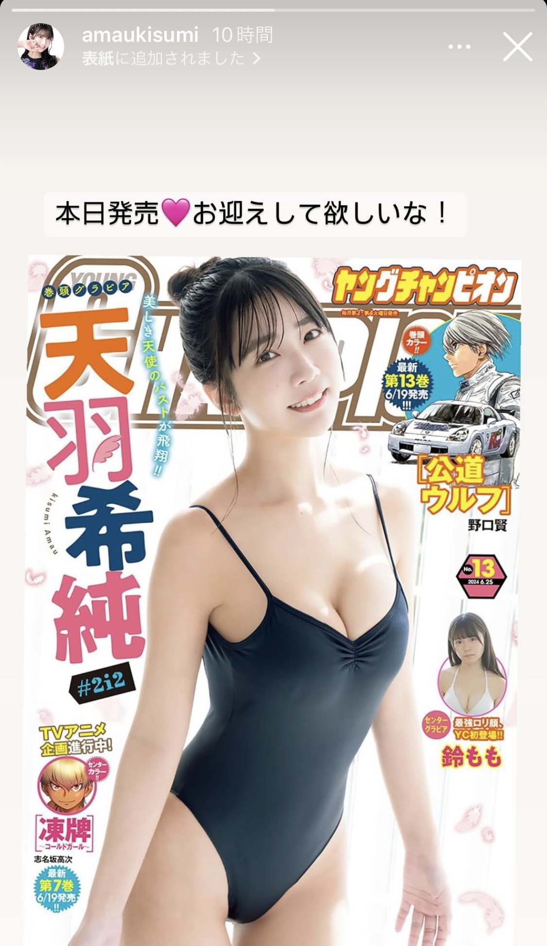天羽希純のインスタグラムから