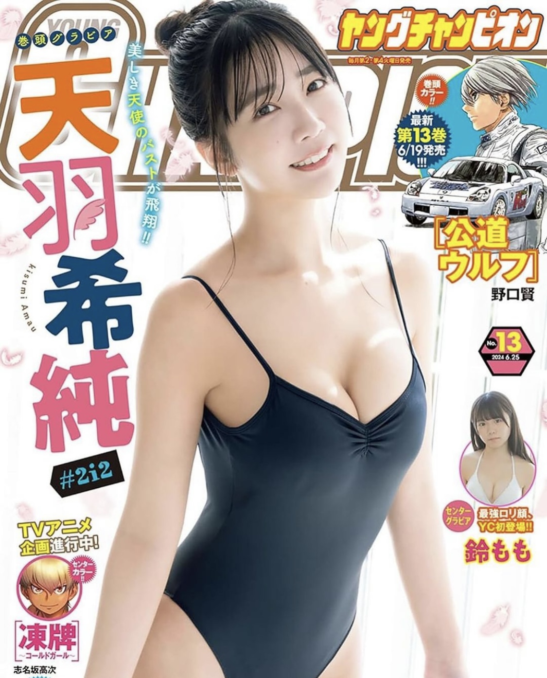天羽希純のインスタグラムから