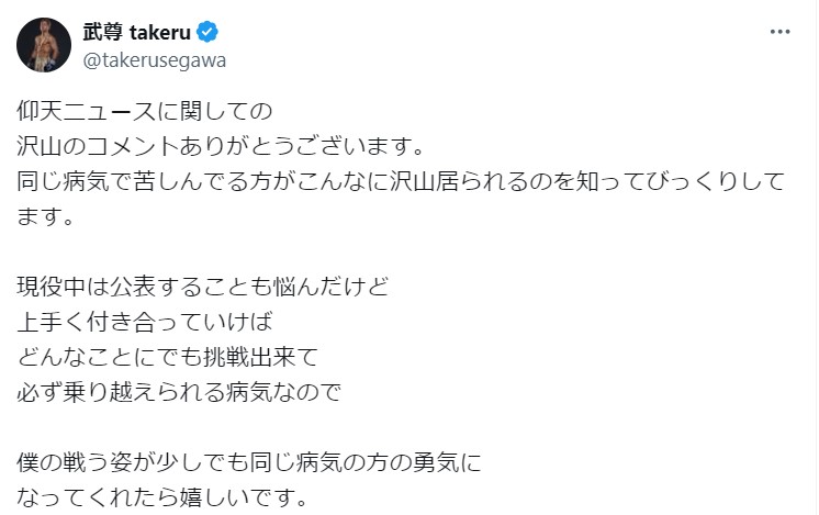 武尊のXから
