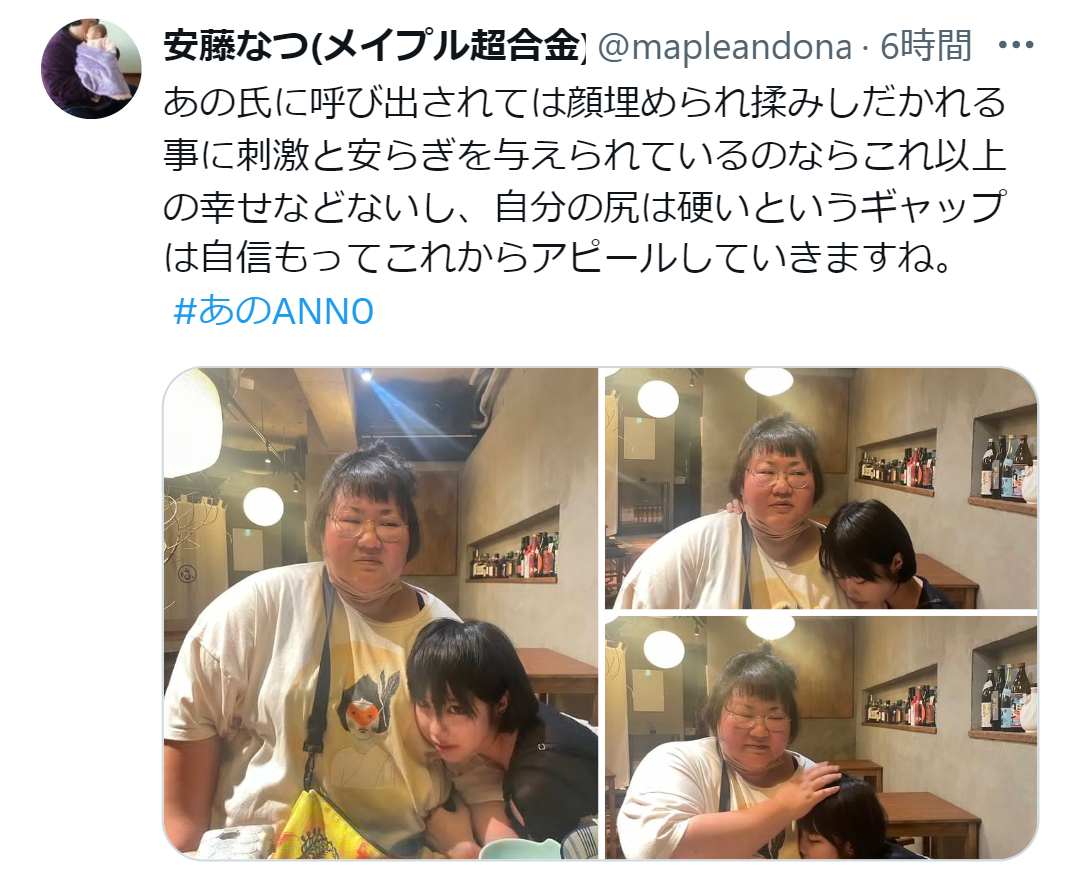 安藤なつのX（旧ツイッター）から