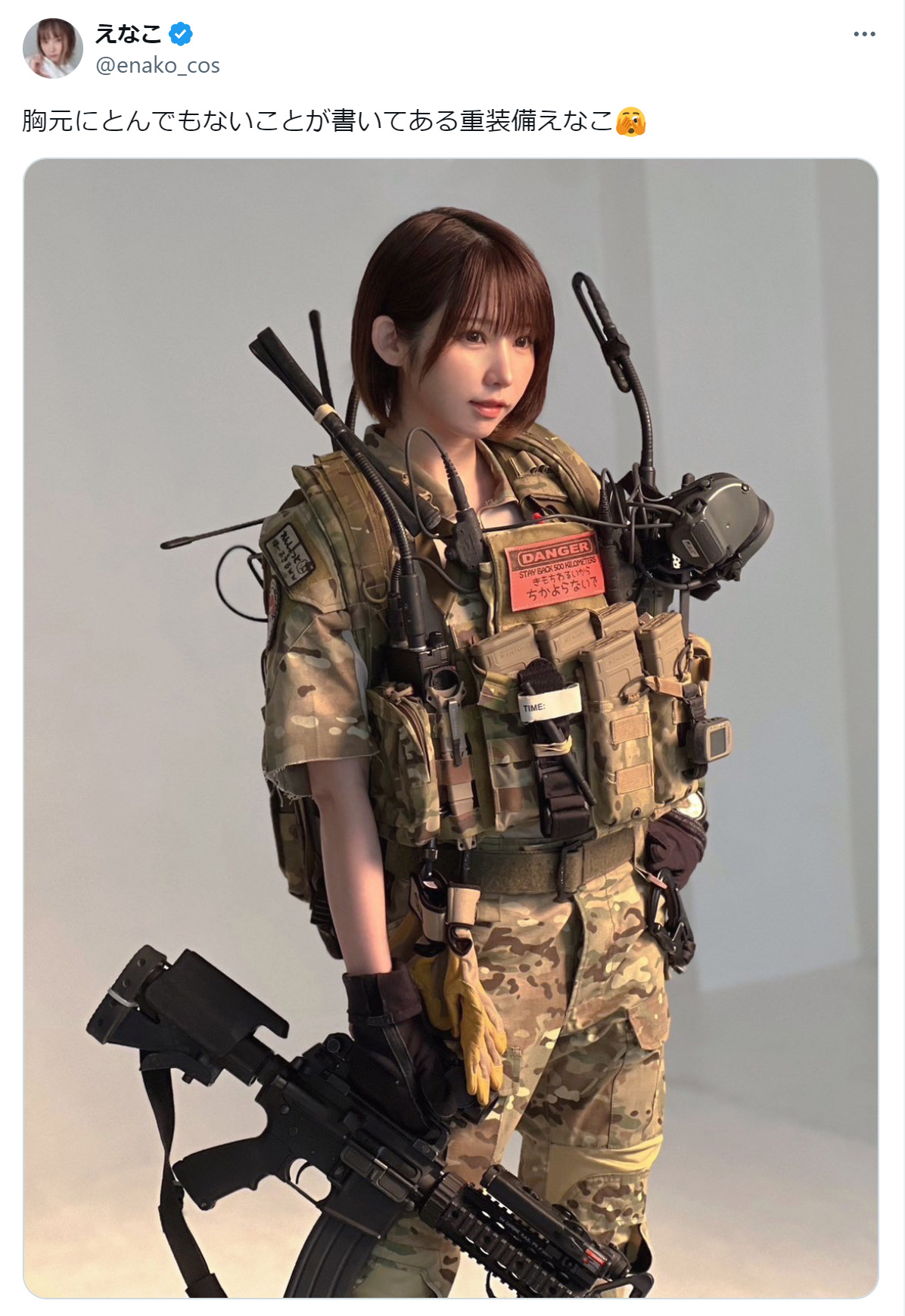 えなこのXから