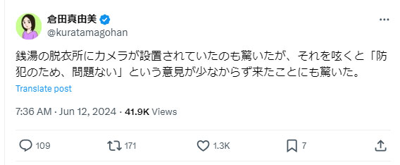 倉田真由美氏のXから