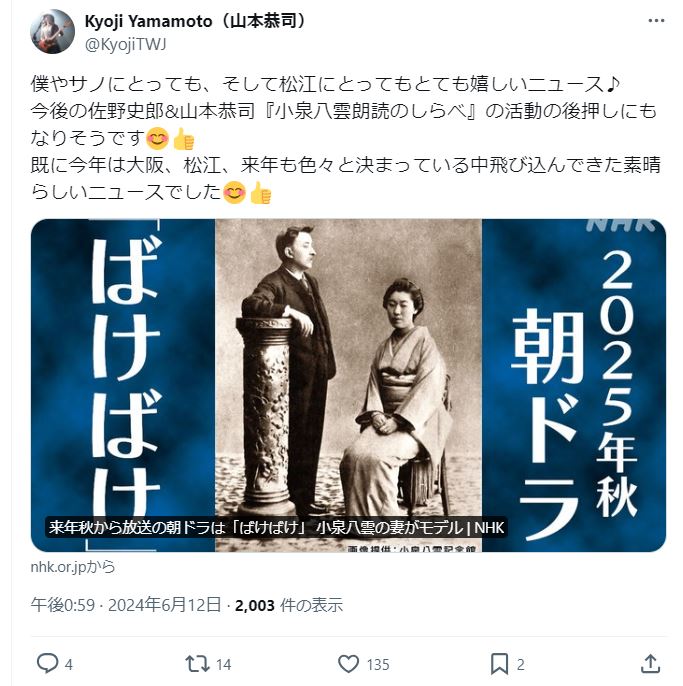 山本恭司のＸから