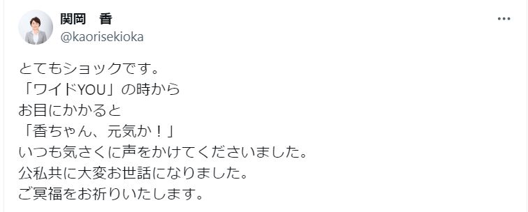 関岡香アナのＸから