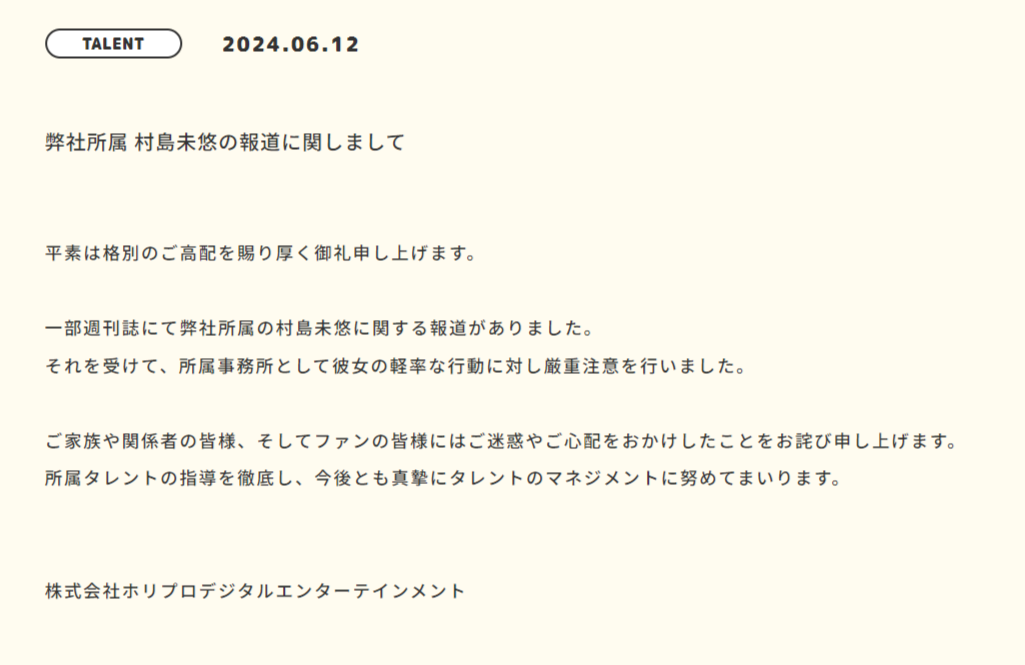 ホリプロデジタルエンターテインメントHPから