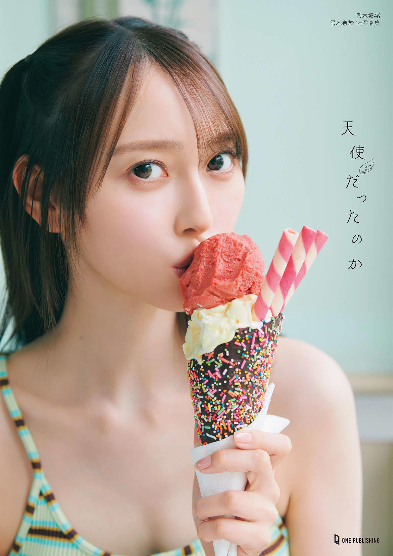 乃木坂46弓木奈於初写真集の通常版表紙（撮影：三瓶康友／ワン・パブリッシング）