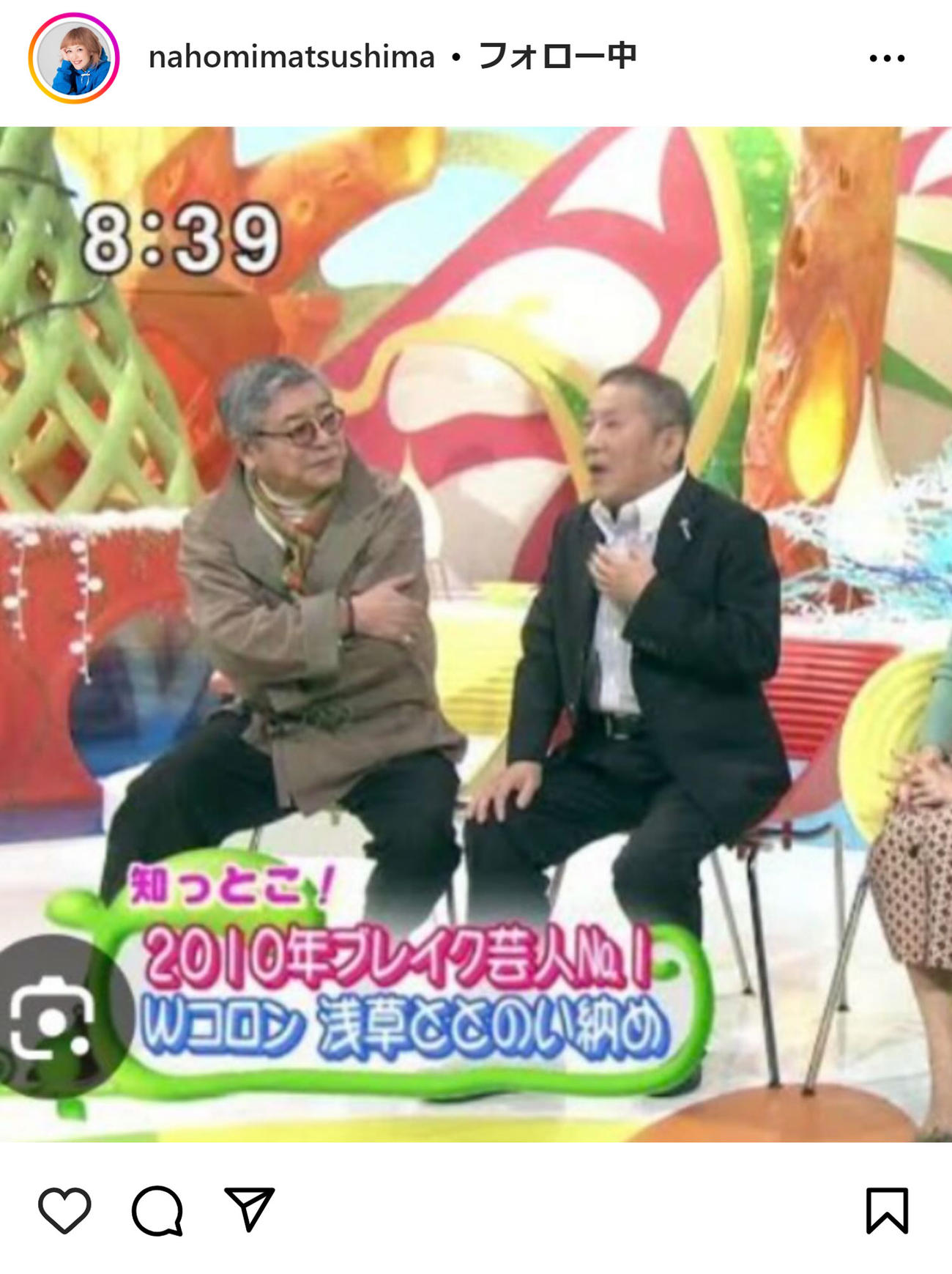 松嶋尚美のインスタグラムから
